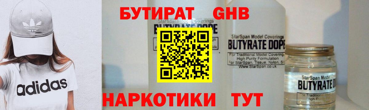 БУТИРАТ  Бутират буратино  Вход с VPN  Морозовск 