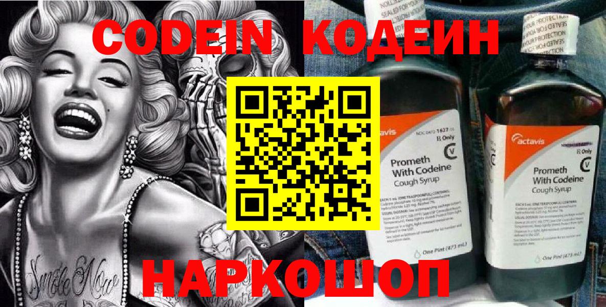 Кодеиновый сироп Lean Purple Drank Морозовск
