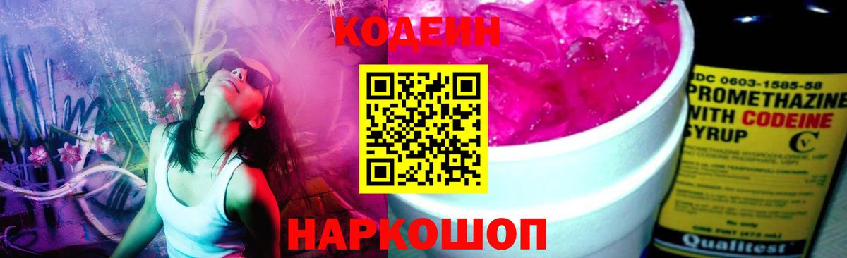 Морозовск  Codein напиток Lean (лин)  Вход с VPN 