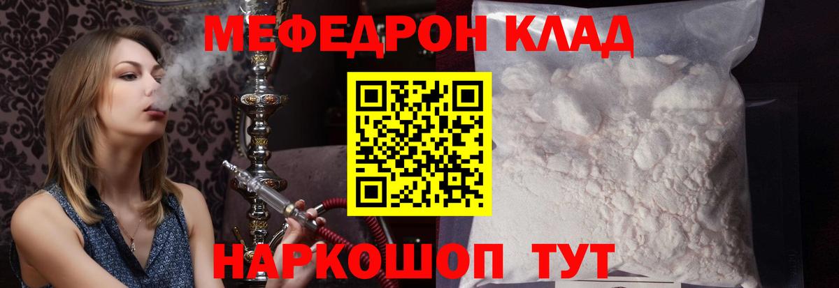 наркота  МЕФ кристаллы  МЯУ-МЯУ  Вход с VPN  МЕФ VHQ  Морозовск 